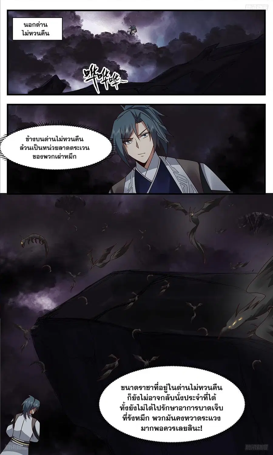 Martial Peak ตอนที่ 3345 หน้า 8