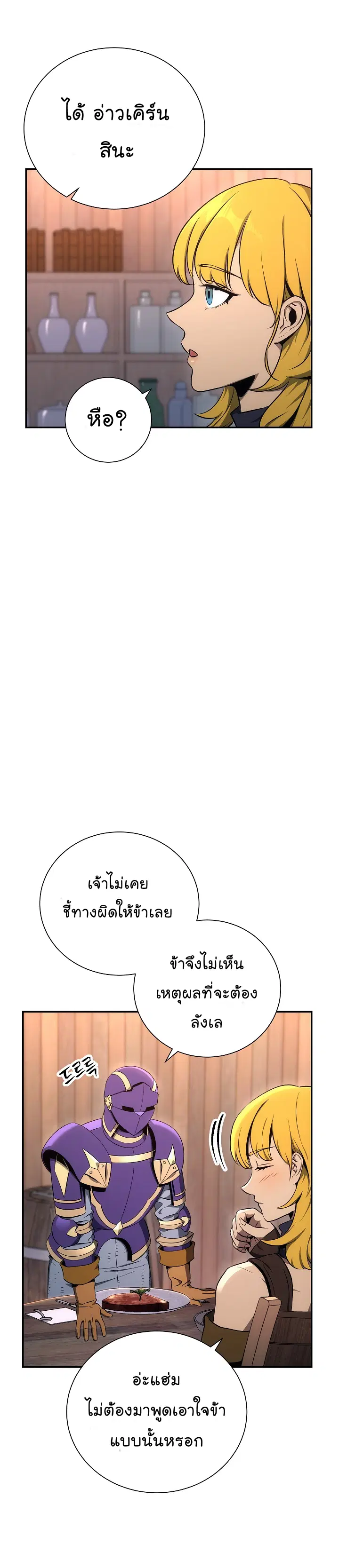 Skeleton Soldier ตอนที่ 163 หน้า 18