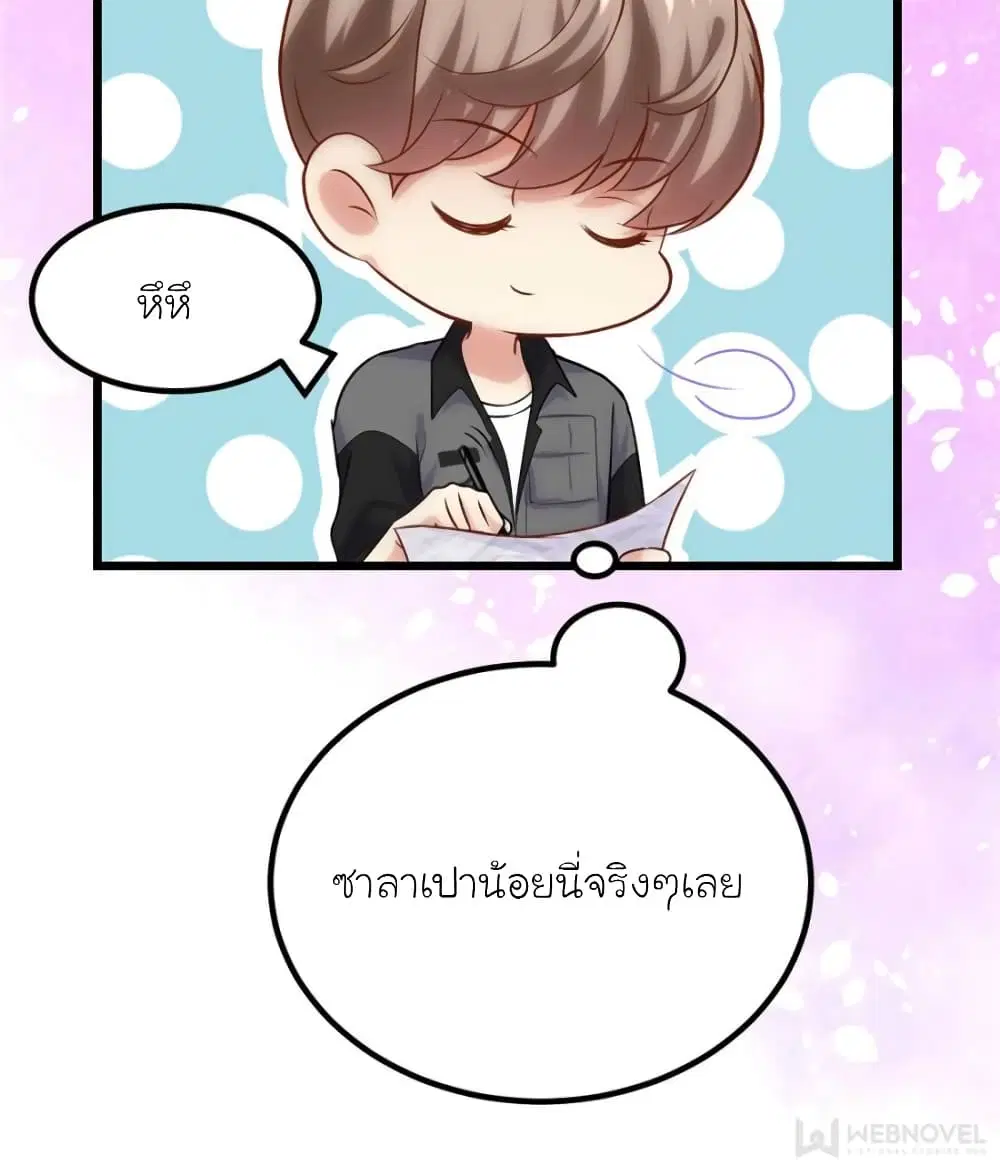 My Beautiful Time with You ตอนที่ 140 หน้า 4