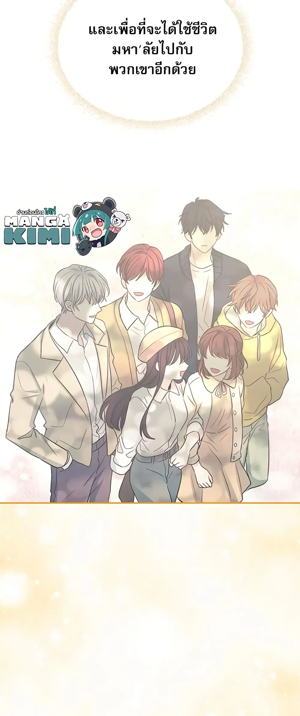 My Life as an Internet Novel ตอนที่ 117 หน้า 22