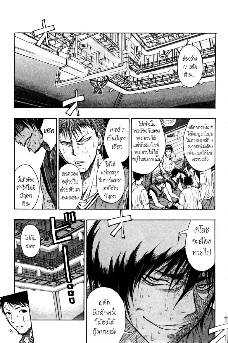 Kuroko no Basuke ตอนที่ 105 หน้า 3