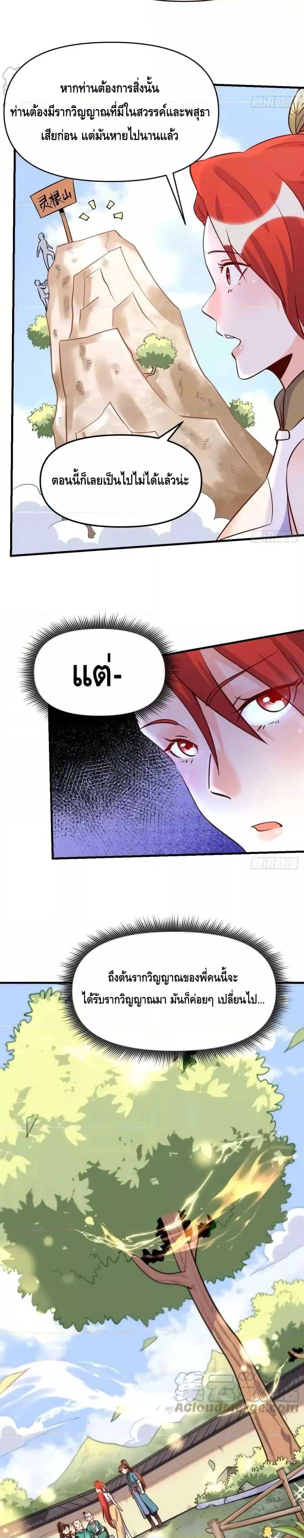It Turns Out That I Am A Big Cultivator ตอนที่ 163 หน้า 11