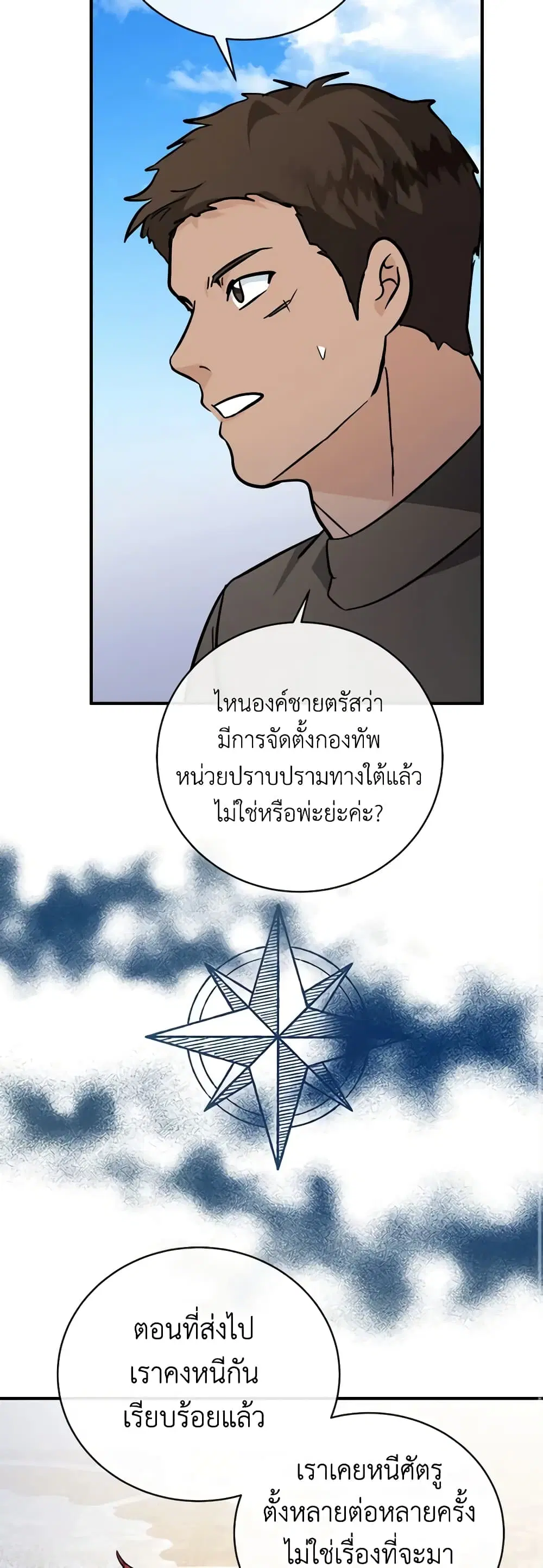 The Villainess Lives Again ตอนที่ 149 หน้า 41