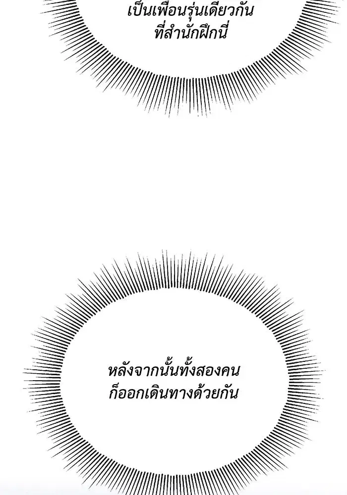 The Lazy Lord Masters the Sword ตอนที่ 91 หน้า 13
