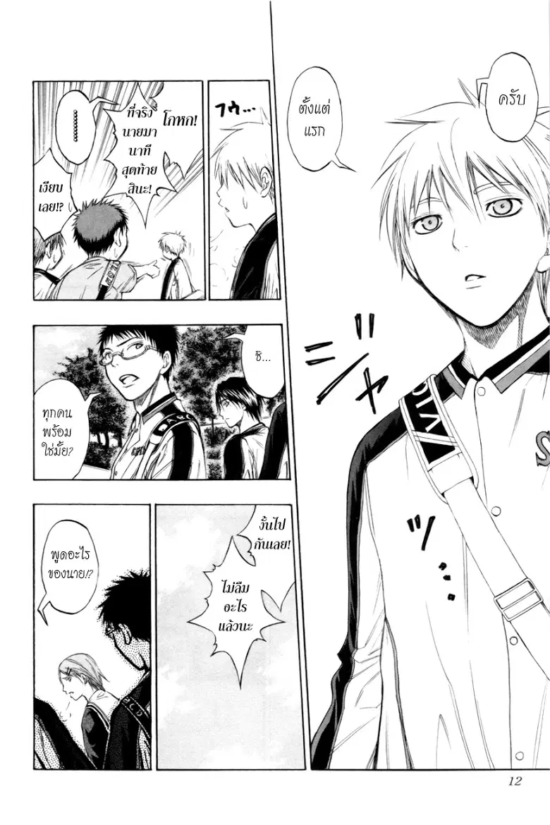 Kuroko no Basuke ตอนที่ 81 หน้า 8