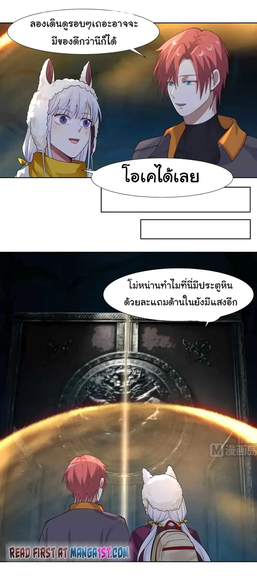 I Have a Dragon in My Body ตอนที่ 455 หน้า 6