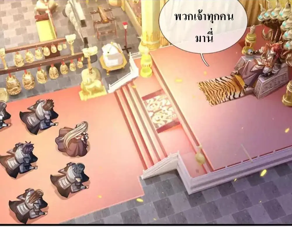 Ultimate Demon King System ตอนที่ 8 หน้า 25