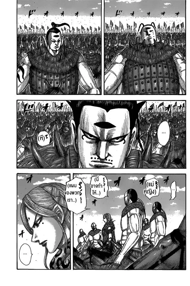 Kingdom ตอนที่ 553 หน้า 16