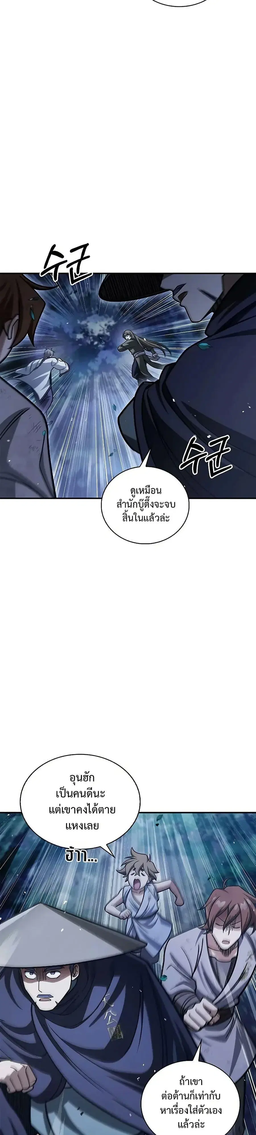 Heavenly Grand Archive’s Young Master ตอนที่ 129 หน้า 23