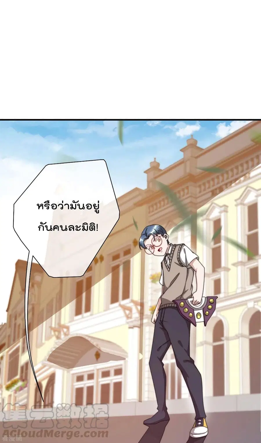 I am The Richest in The World ตอนที่ 202 หน้า 9