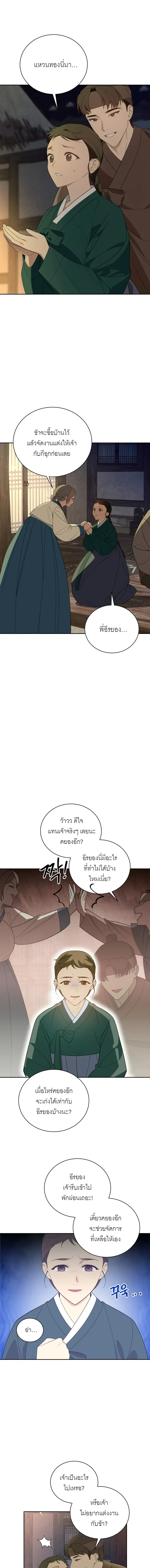 The Simpleton – เล่ห์รักกลลวง ตอนที่ 1 หน้า 13