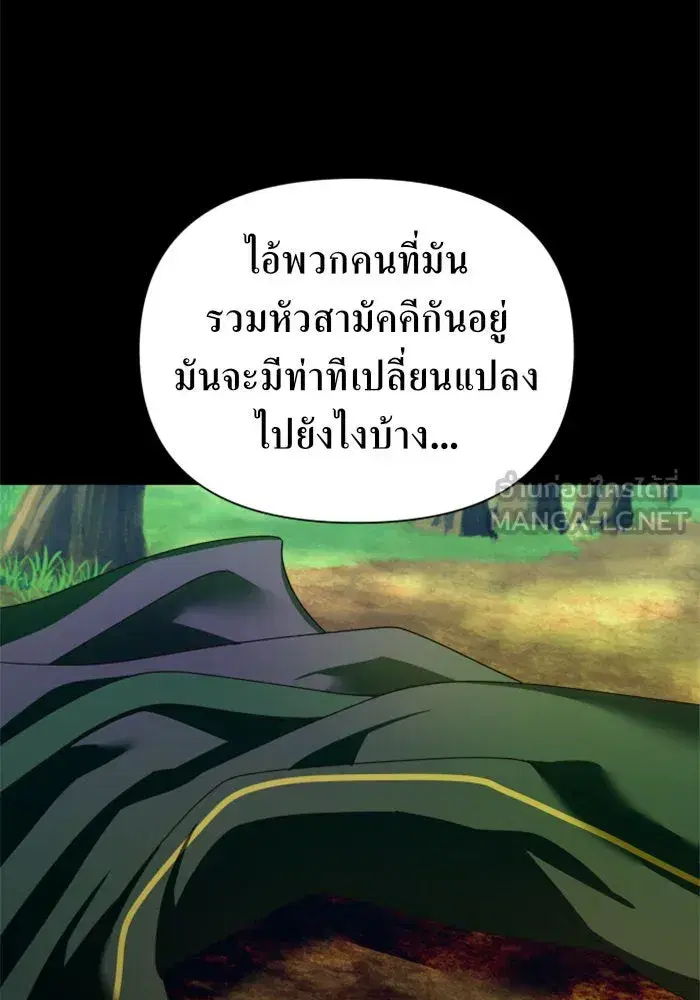 Your Throne ตอนที่ 119 หน้า 152