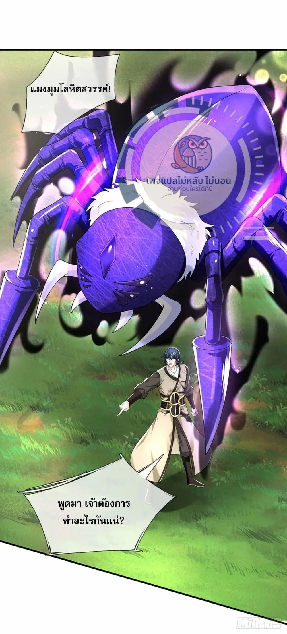 Royal God of War, Rising Dragon ตอนที่ 196 หน้า 8