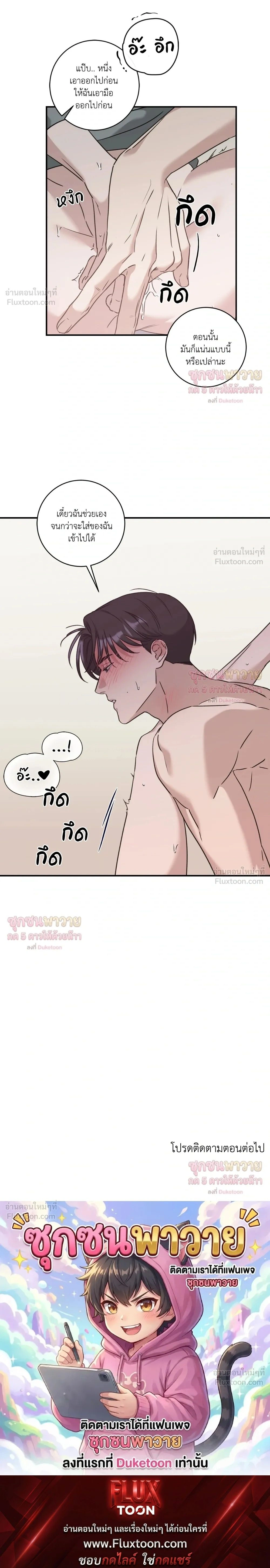 Man of Taste – รสนิยมนาย ทำไมเป็นงั้นล่ะ ตอนที่ 5 หน้า 17