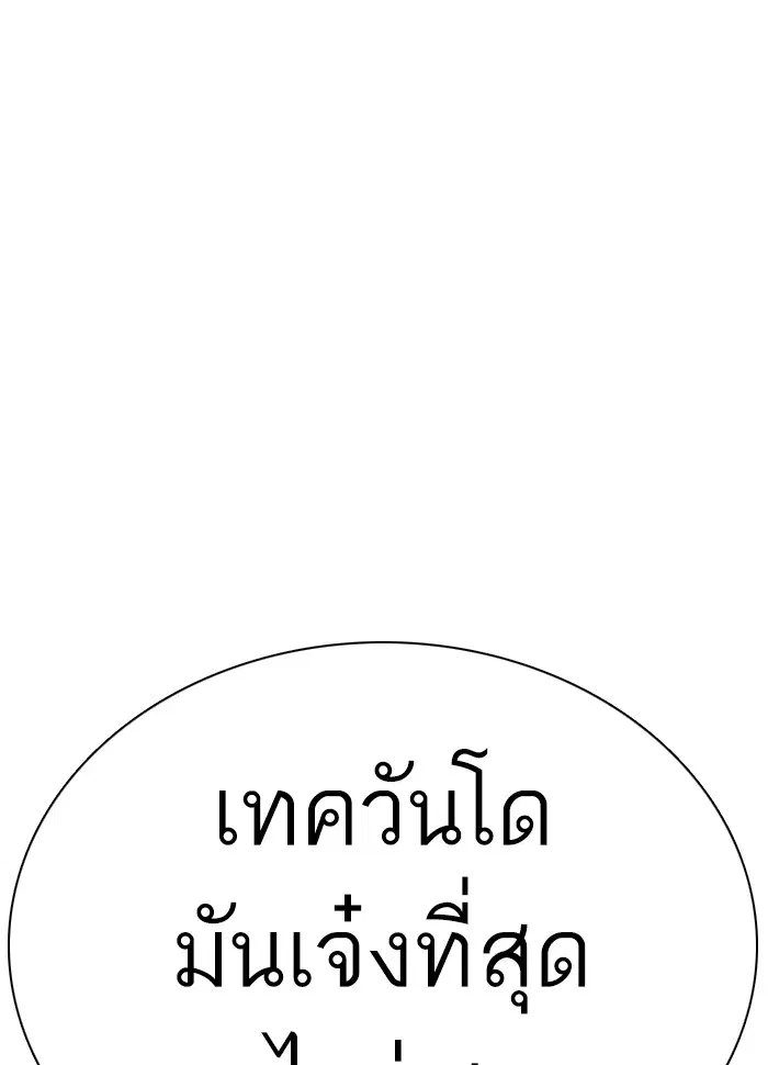 How to Fight ตอนที่ 26 หน้า 18
