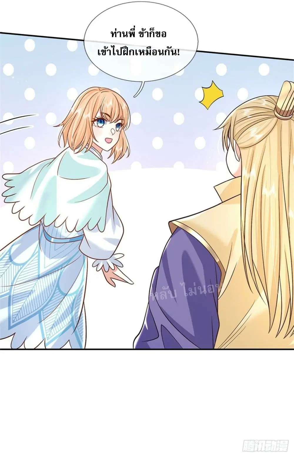 Royal God of War, Rising Dragon ตอนที่ 174 หน้า 4