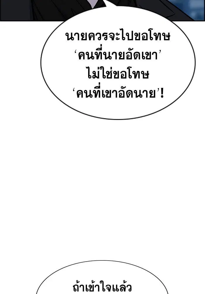 True Education ตอนที่ 14 หน้า 98
