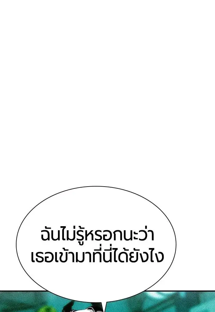 Jungle Juice ตอนที่ 136 หน้า 106