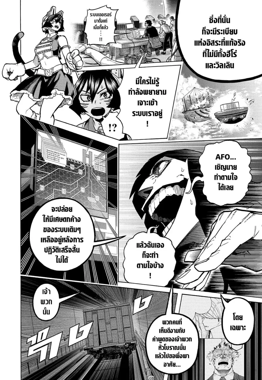 Boku no Hero Academia ตอนที่ 363 หน้า 6