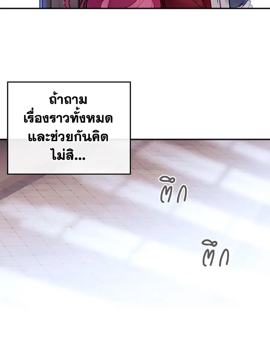 Death Is The Only Ending For The Villainess ตอนที่ 86 หน้า 55