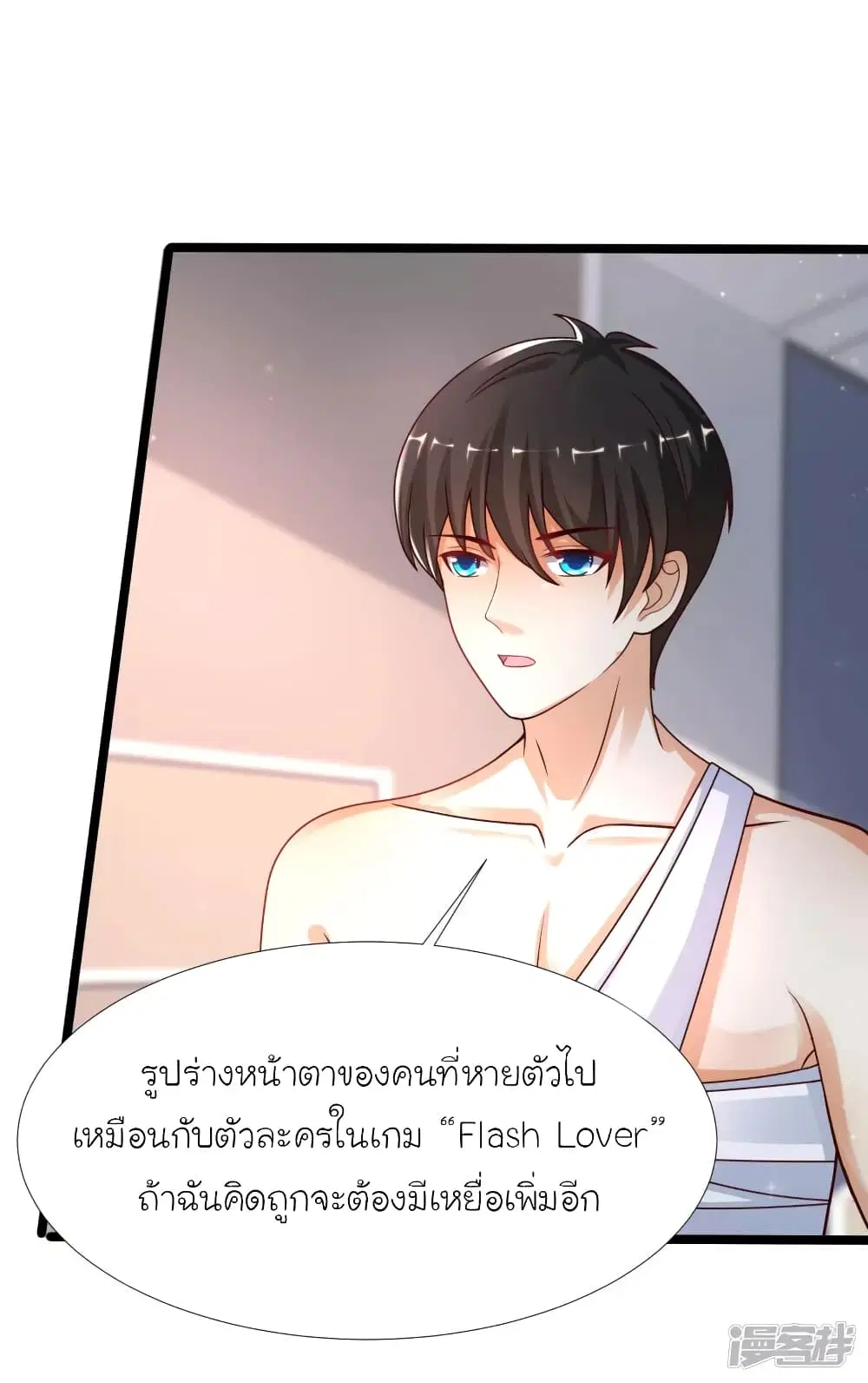 The Strongest Peach Blossom ตอนที่ 234 หน้า 21