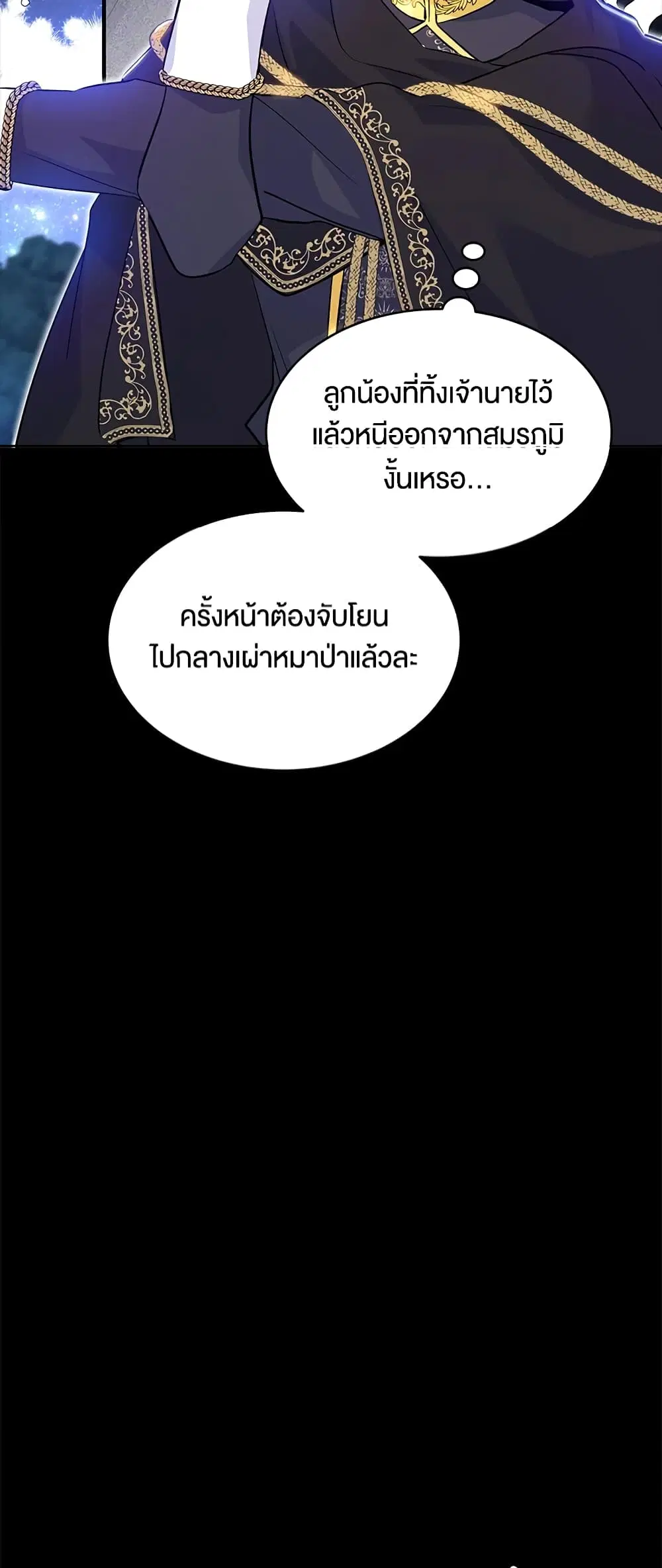 The Symbiotic Relationship Between a Panther and a Rabbit ตอนที่ 29 หน้า 12