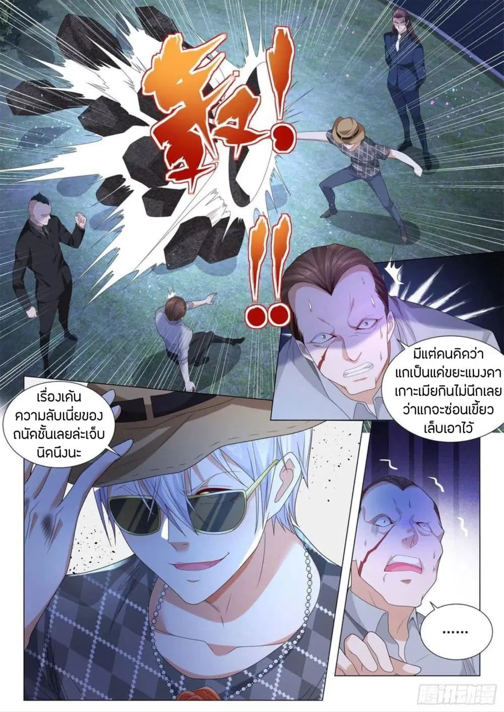 Shen Hao’s Heavenly Fall System ตอนที่ 204 หน้า 12