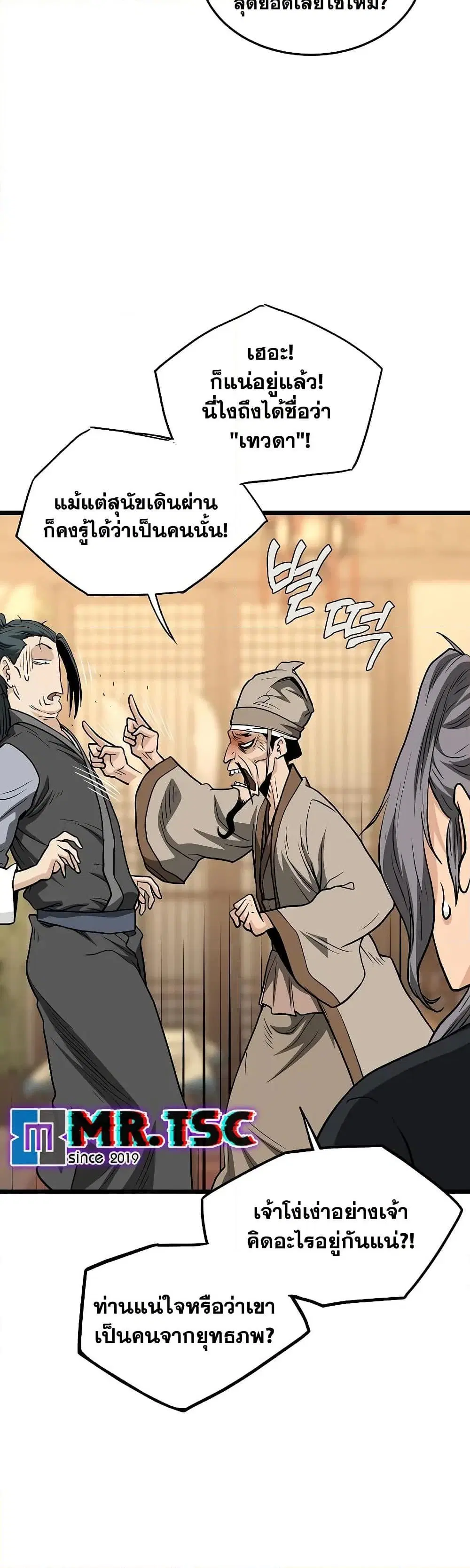 Murim Login ตอนที่ 205 หน้า 35