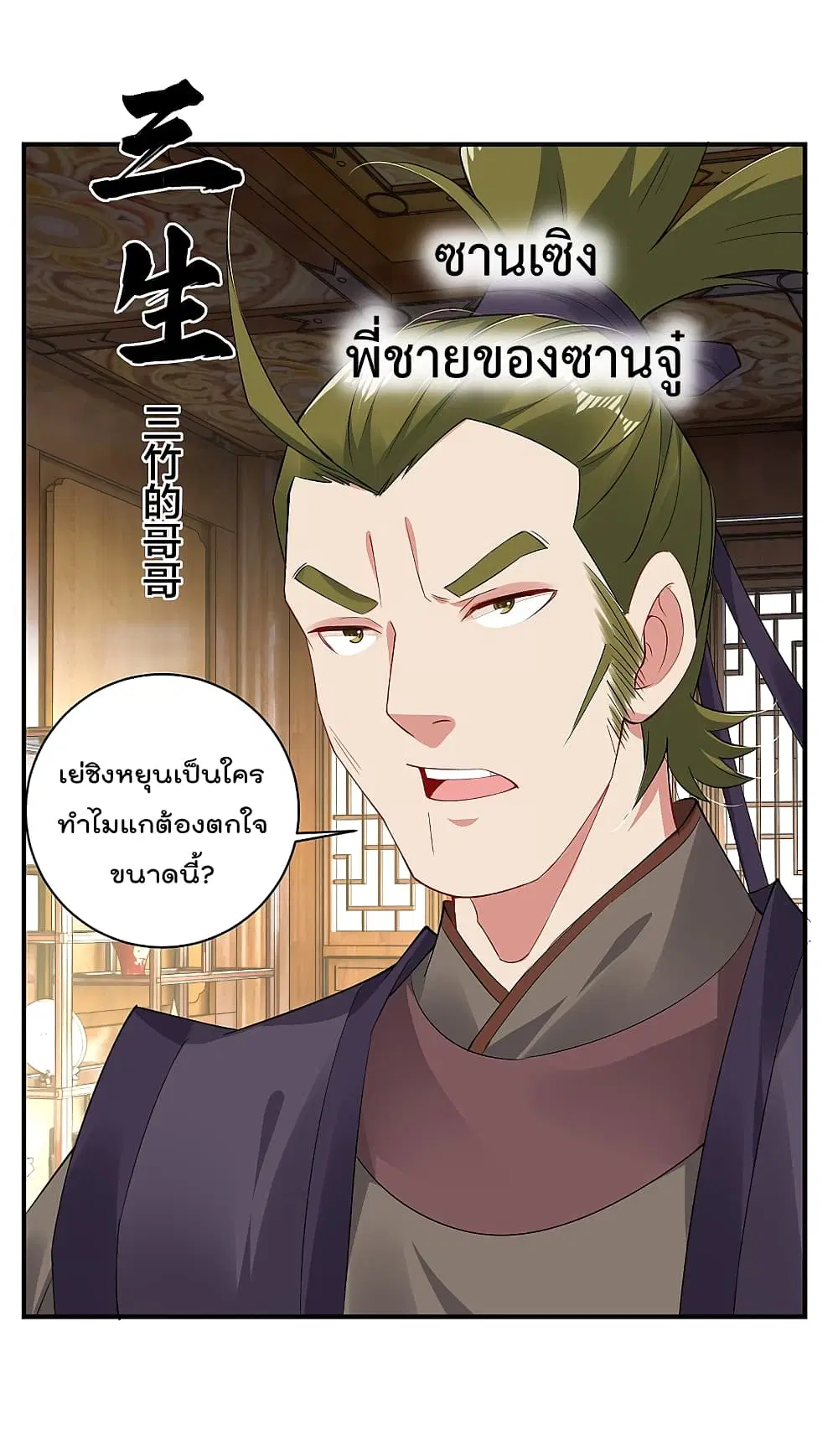 Rebirth God of War ตอนที่ 142 หน้า 15