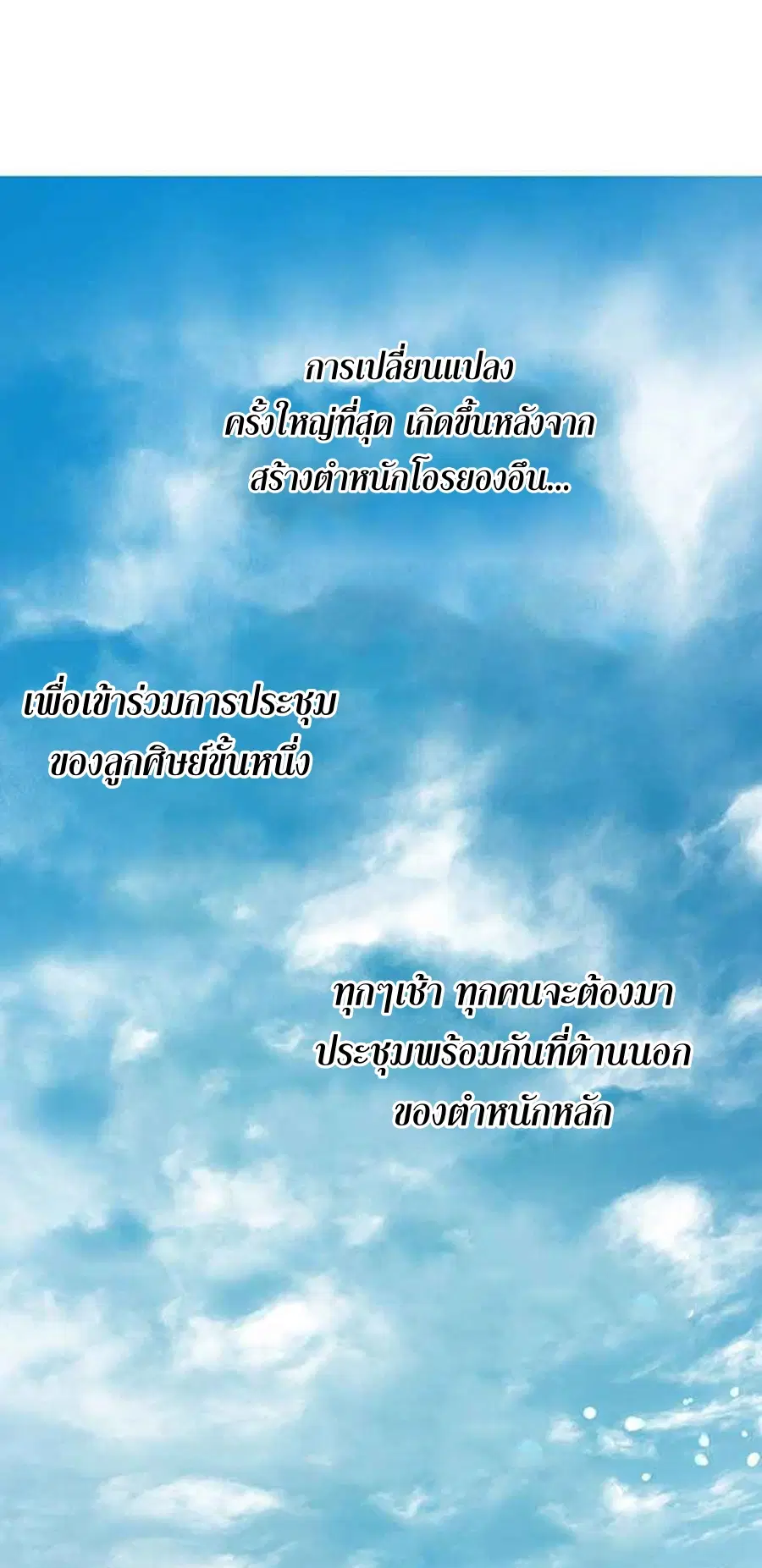 Path of the Shaman ตอนที่ 44 หน้า 20