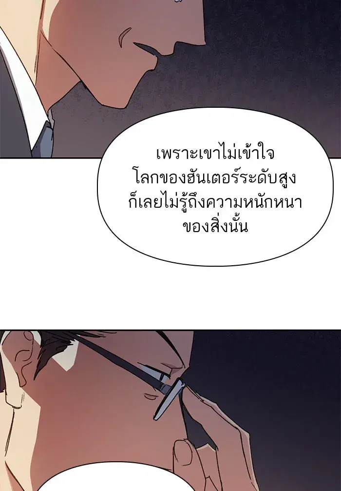 The S-Classes That I Raised (My S-Class Hunters) ตอนที่ 26 หน้า 82