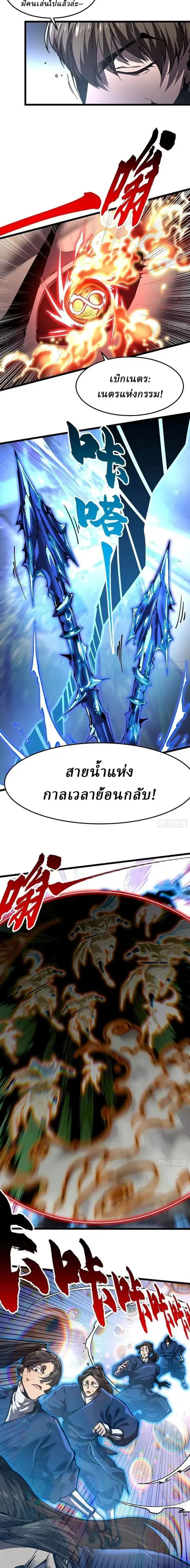 Martial Evolution: Start by Awakening the King of Monsters ตอนที่ 147 หน้า 4