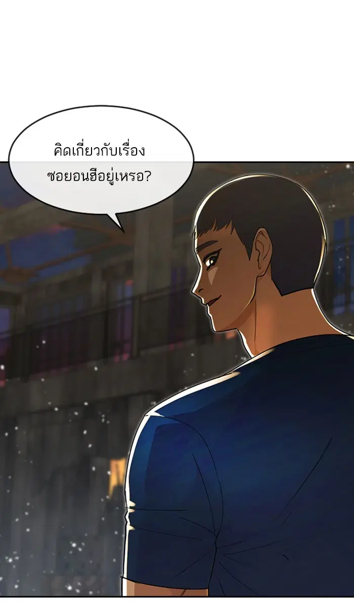 Random Chat ตอนที่ 232 หน้า 8