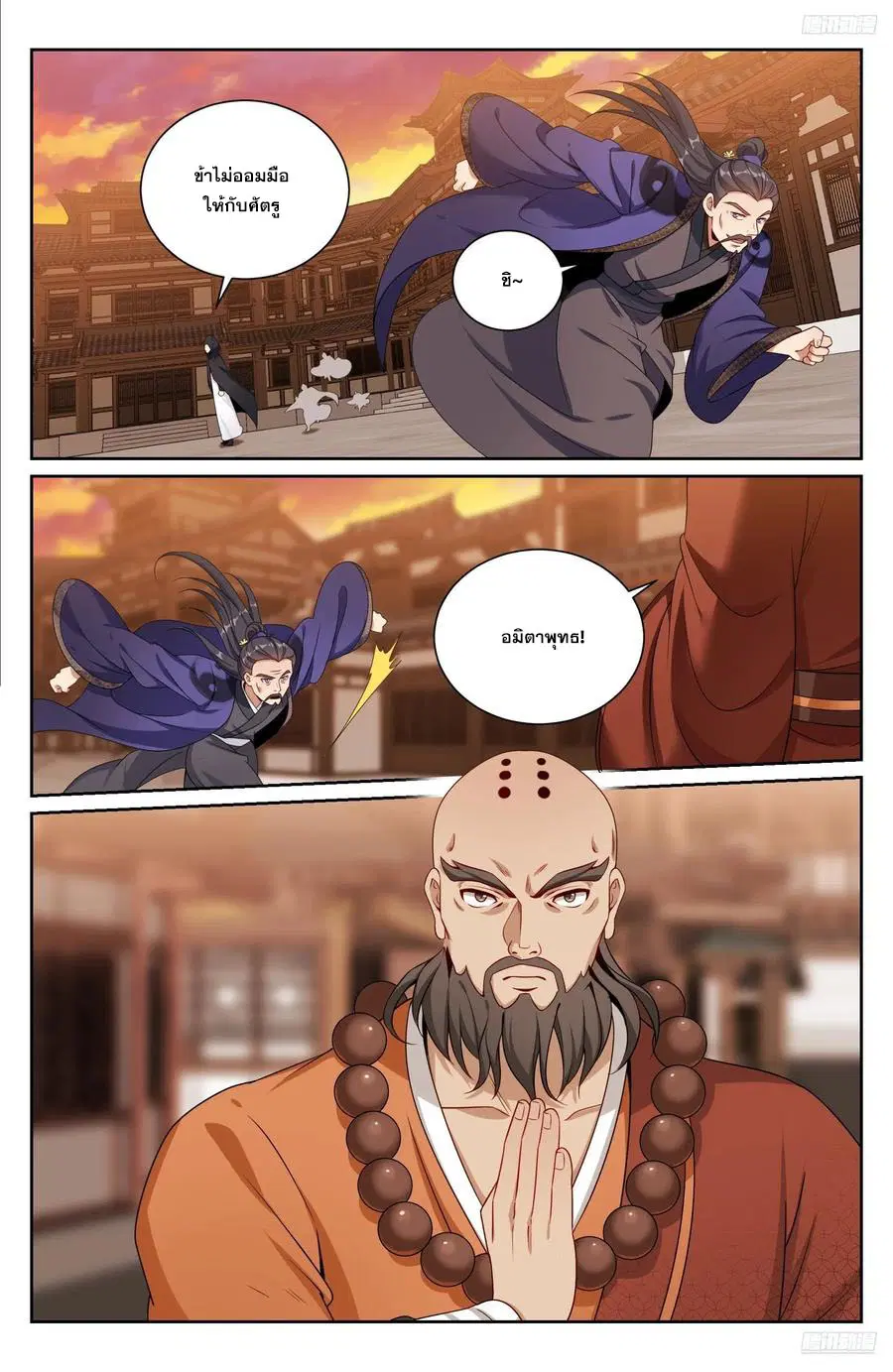 Nightwatcher ตอนที่ 498 หน้า 11