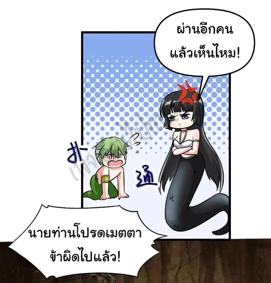 I might be A Fake Fairy ตอนที่ 209 หน้า 8