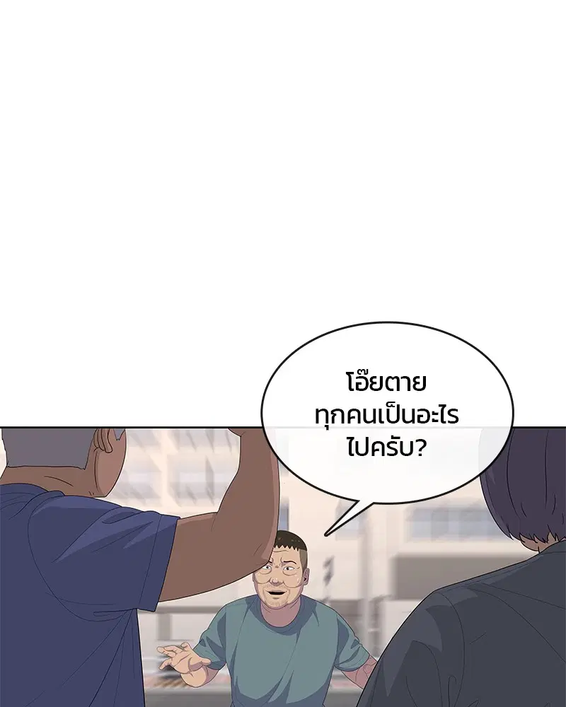 Kitchen Soldier ตอนที่ 173 หน้า 80