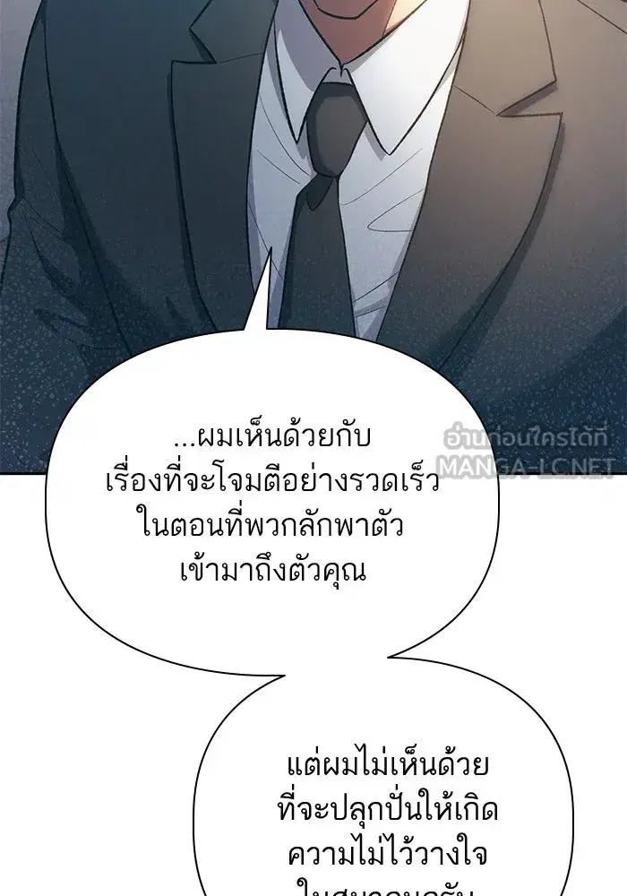 The S-Classes That I Raised (My S-Class Hunters) ตอนที่ 112 หน้า 48