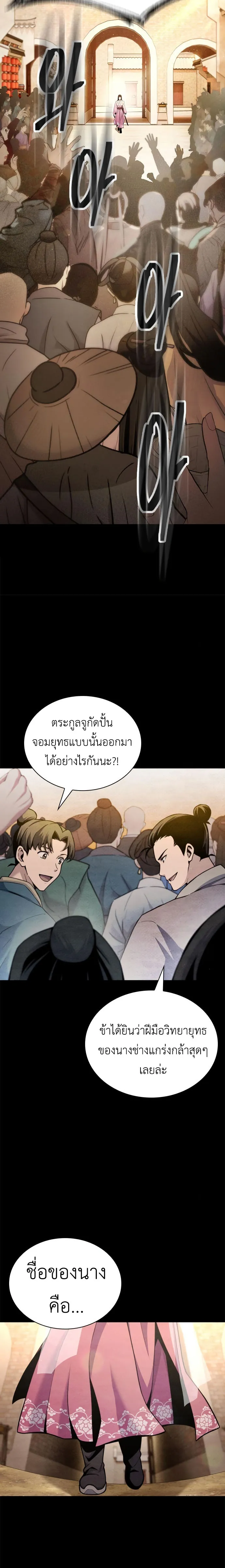 Regression of the Yong Clan Heir การกลับมาของคุณชายแห่งเทียนจง ตอนที่ 17 หน้า 2