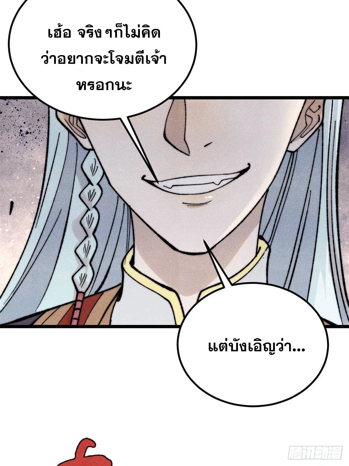 All Hail the Sect Leader ตอนที่ 346 หน้า 70