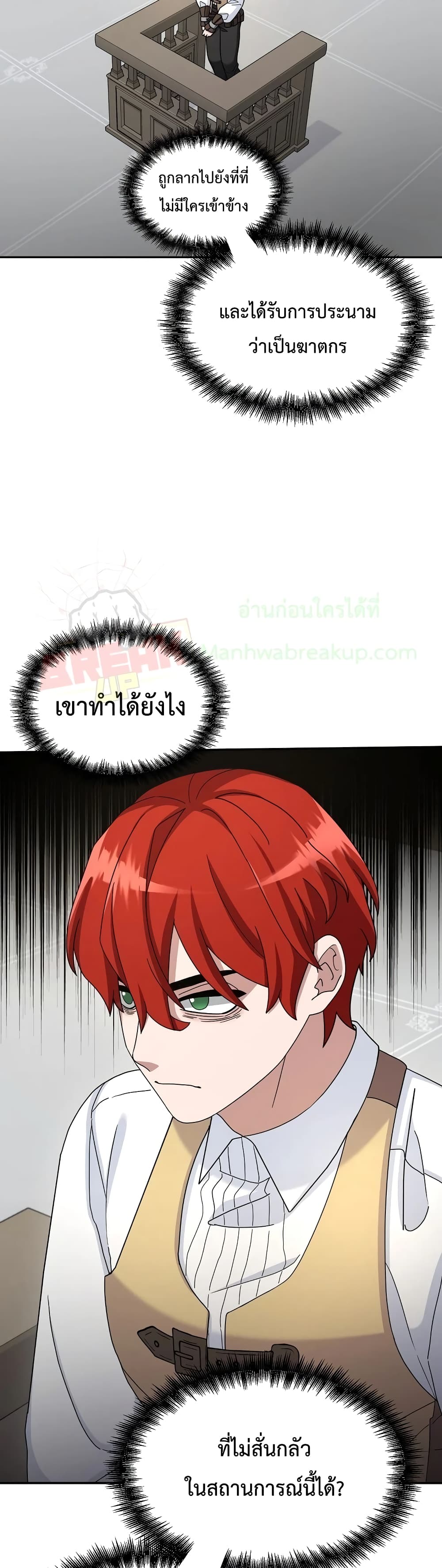 The Newbie Is Too Strong ตอนที่ 15 หน้า 27