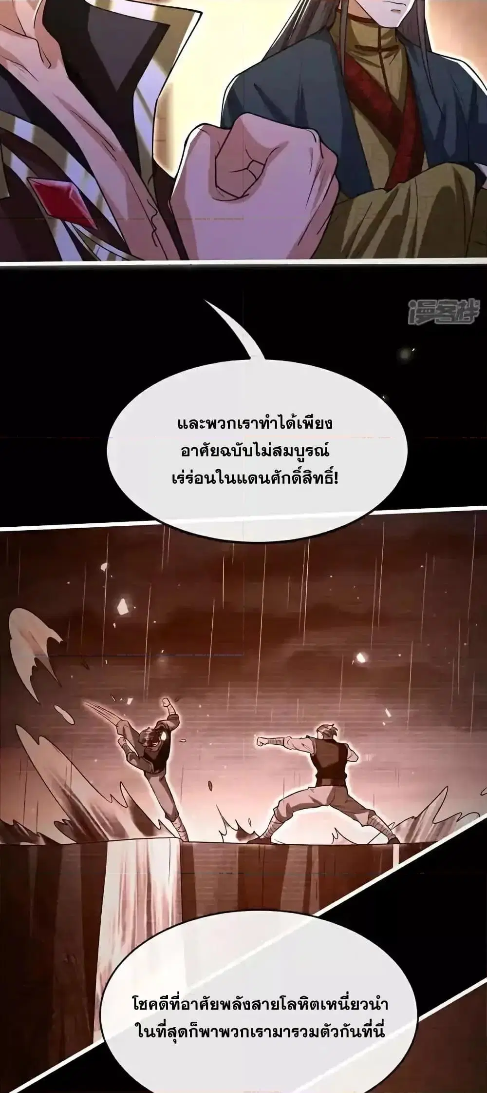 The Ten Great Emperors At The Beginning Are All My Apprentices ตอนที่ 128 หน้า 16