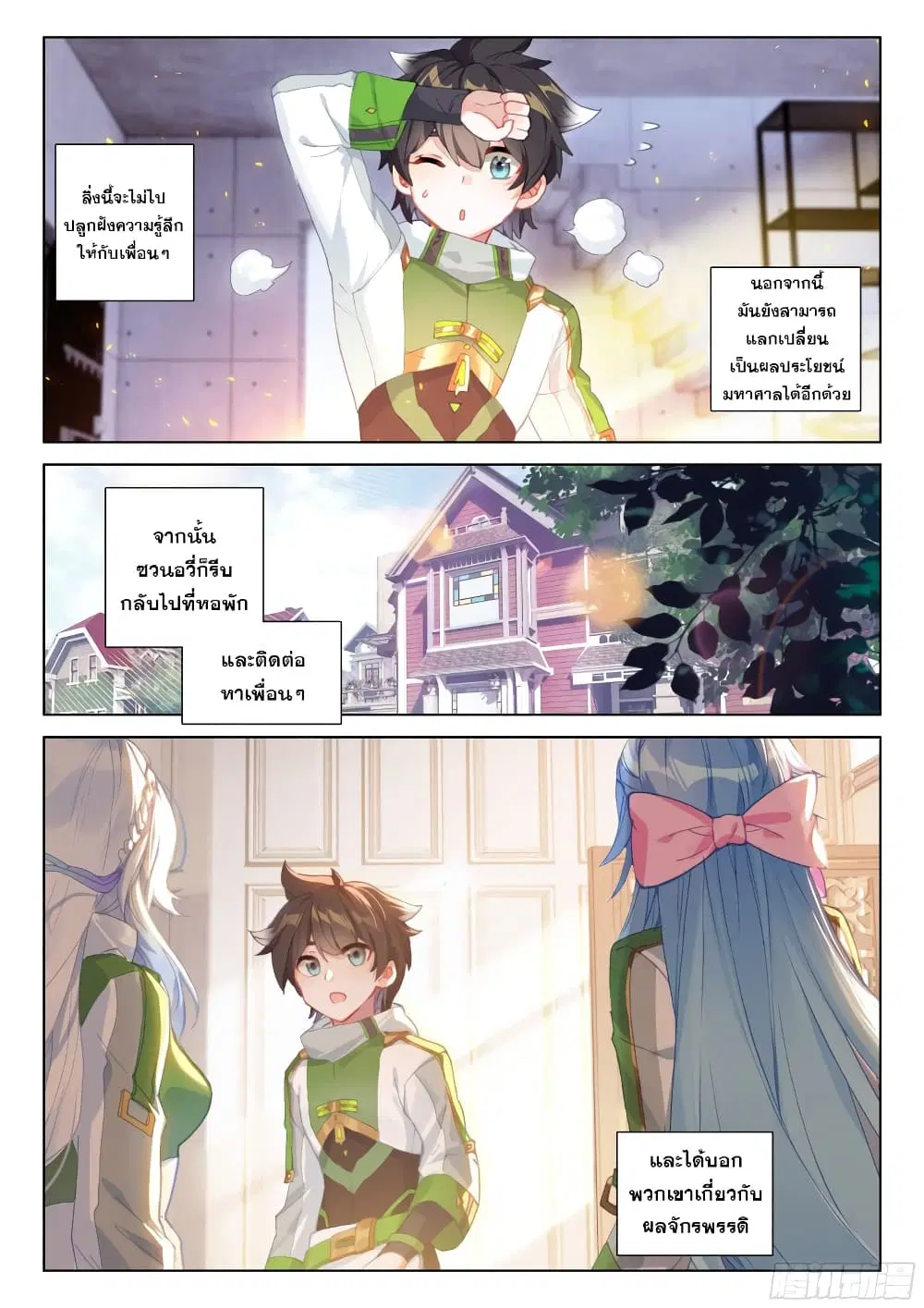 Douluo Dalu IV: Zhongji Douluo ตอนที่ 264 หน้า 12