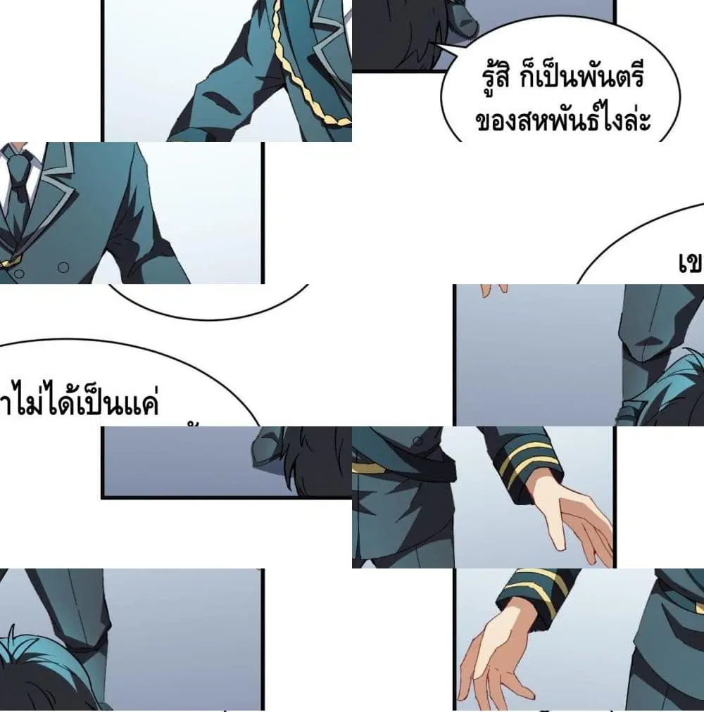 High Energy Strikes ตอนที่ 64 หน้า 6