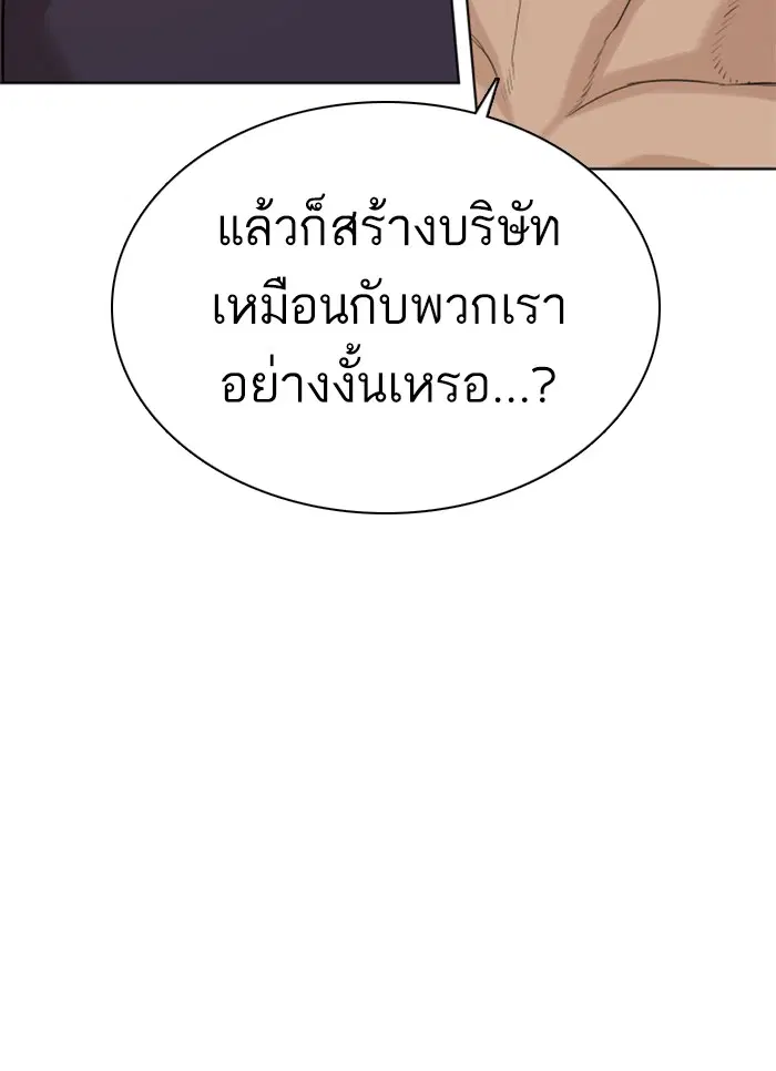 How to Fight ตอนที่ 49 หน้า 8