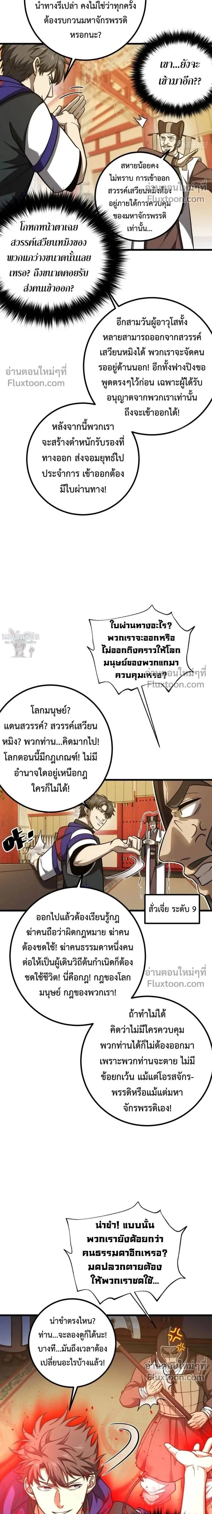 Global Martial Arts ตอนที่ 350 หน้า 2