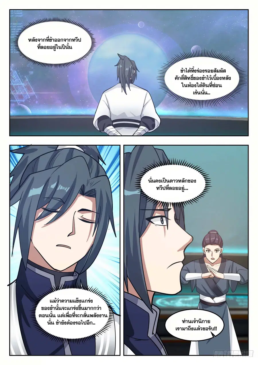 Martial Peak ตอนที่ 1366 หน้า 7