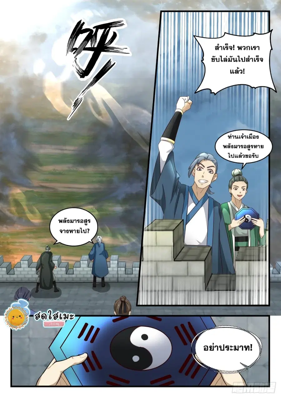 Martial Peak ตอนที่ 1671 หน้า 10