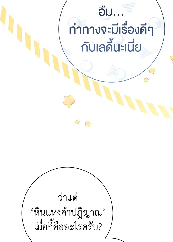 The Villain’s Match Is Too Perfect – คู่ดูตัวของนางร้ายเพอร์เฟกต์เกินไป ตอนที่ 32 หน้า 102