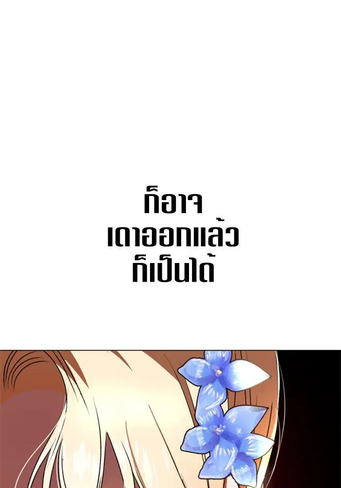 Your Throne ตอนที่ 6 หน้า 116