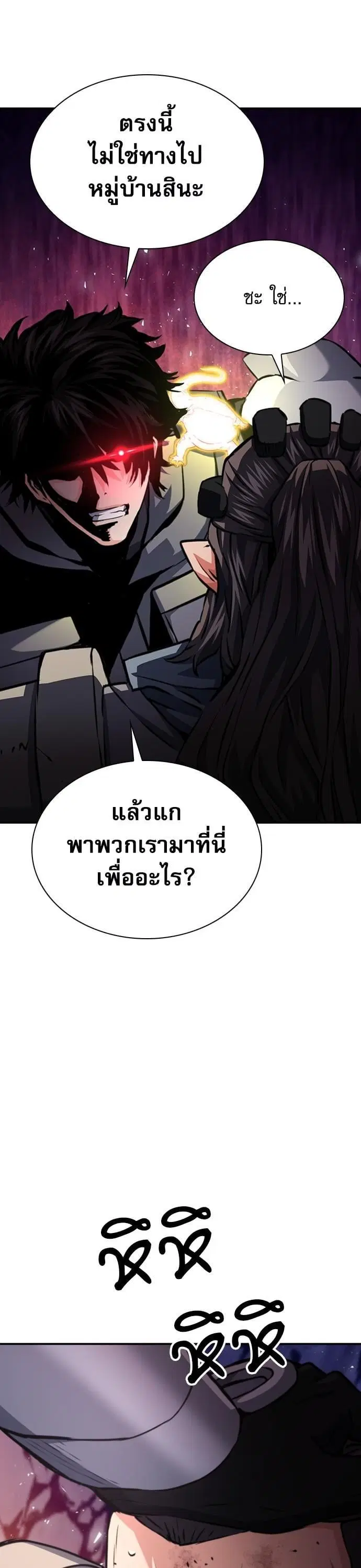 Seoul Station Druid ตอนที่ 163 หน้า 16
